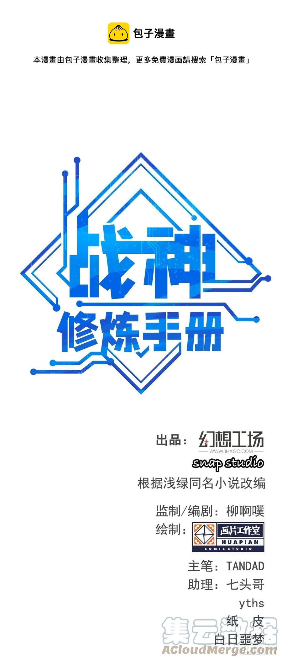 《战神修炼手册》第41话 三大虎将！ 第1页