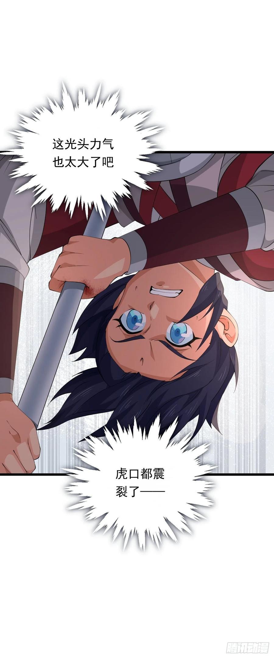 《战神修炼手册》第41话 三大虎将！ 第23页