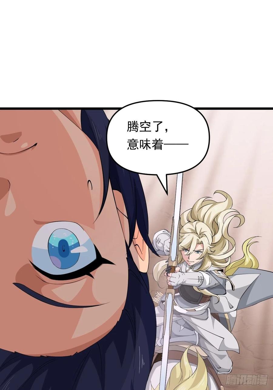 《战神修炼手册》第41话 三大虎将！ 第24页