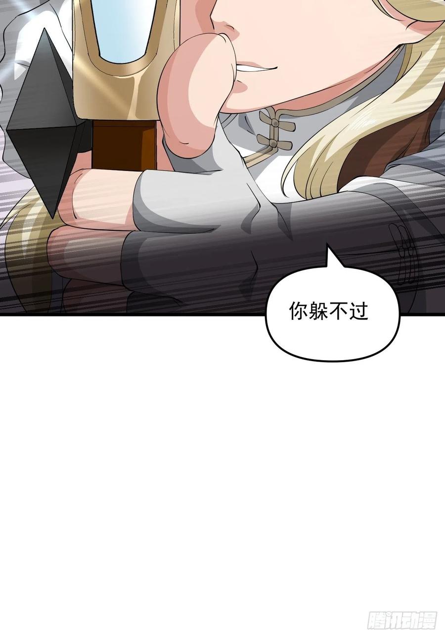 《战神修炼手册》第41话 三大虎将！ 第26页