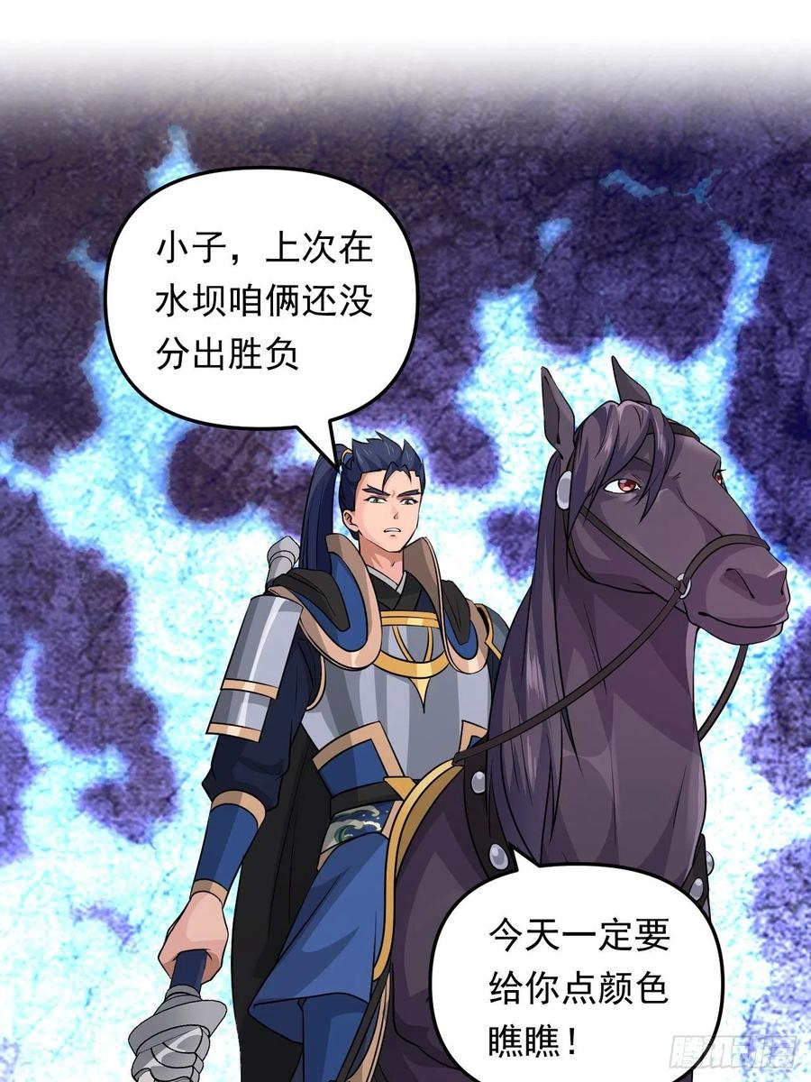 《战神修炼手册》第41话 三大虎将！ 第2页