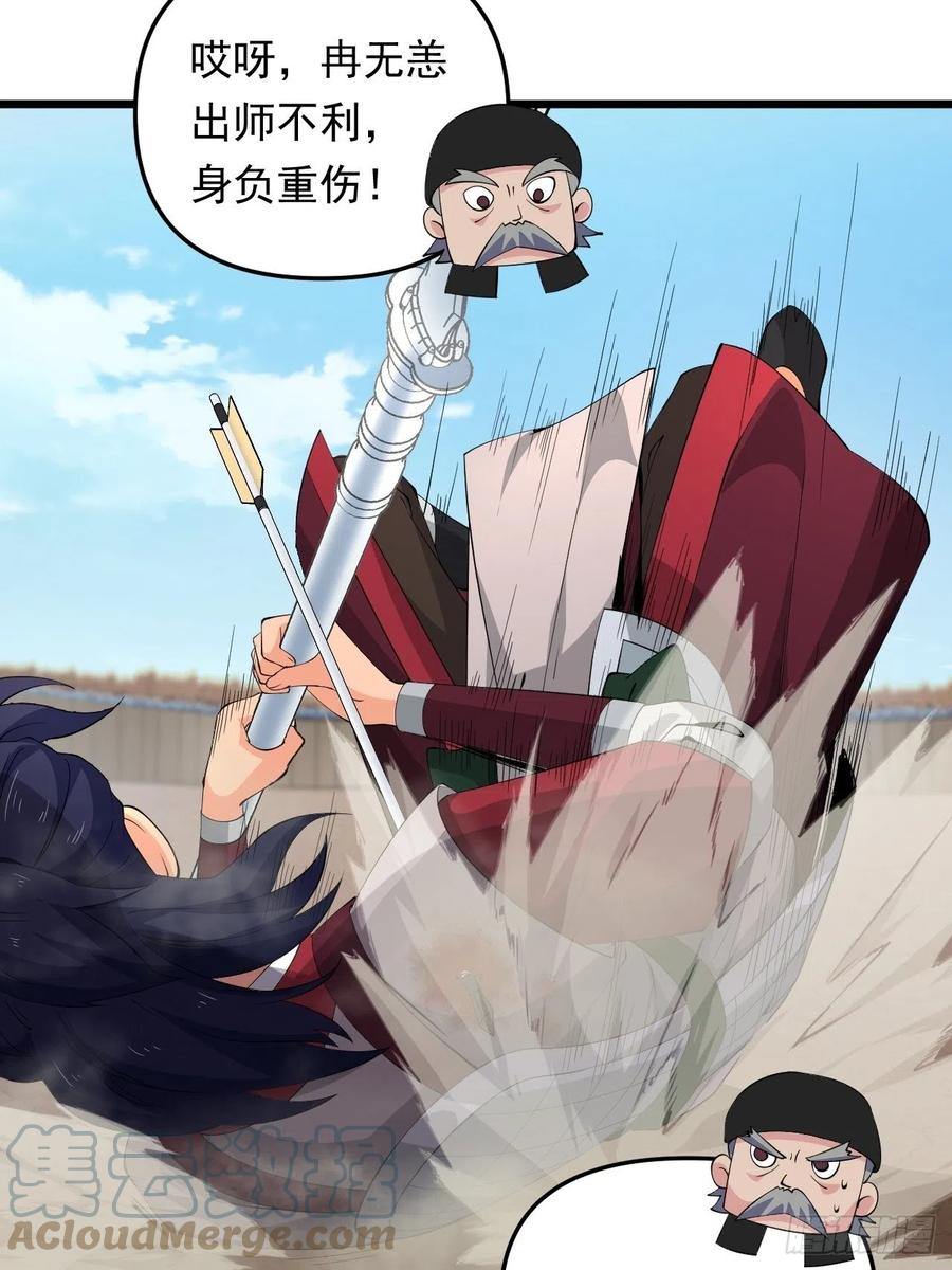 《战神修炼手册》第41话 三大虎将！ 第37页
