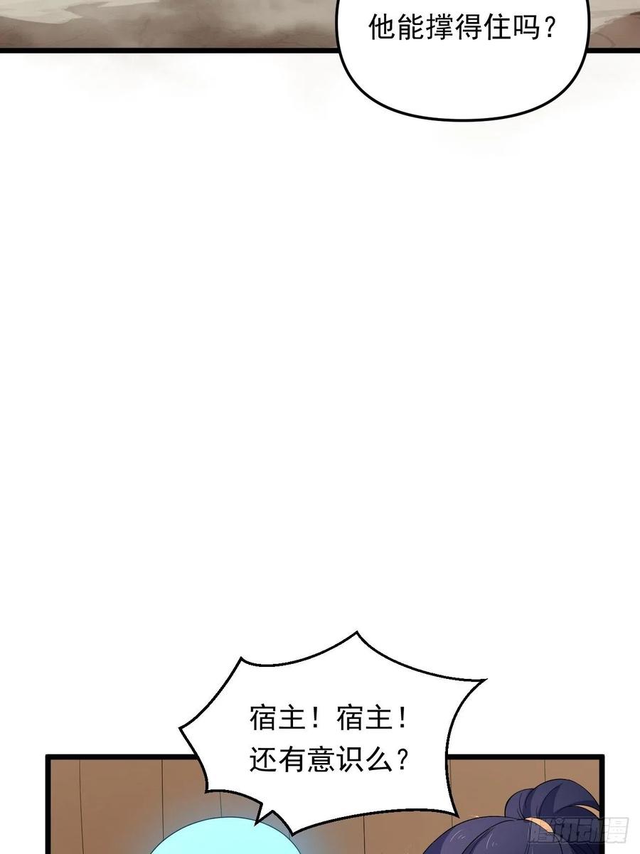《战神修炼手册》第41话 三大虎将！ 第38页