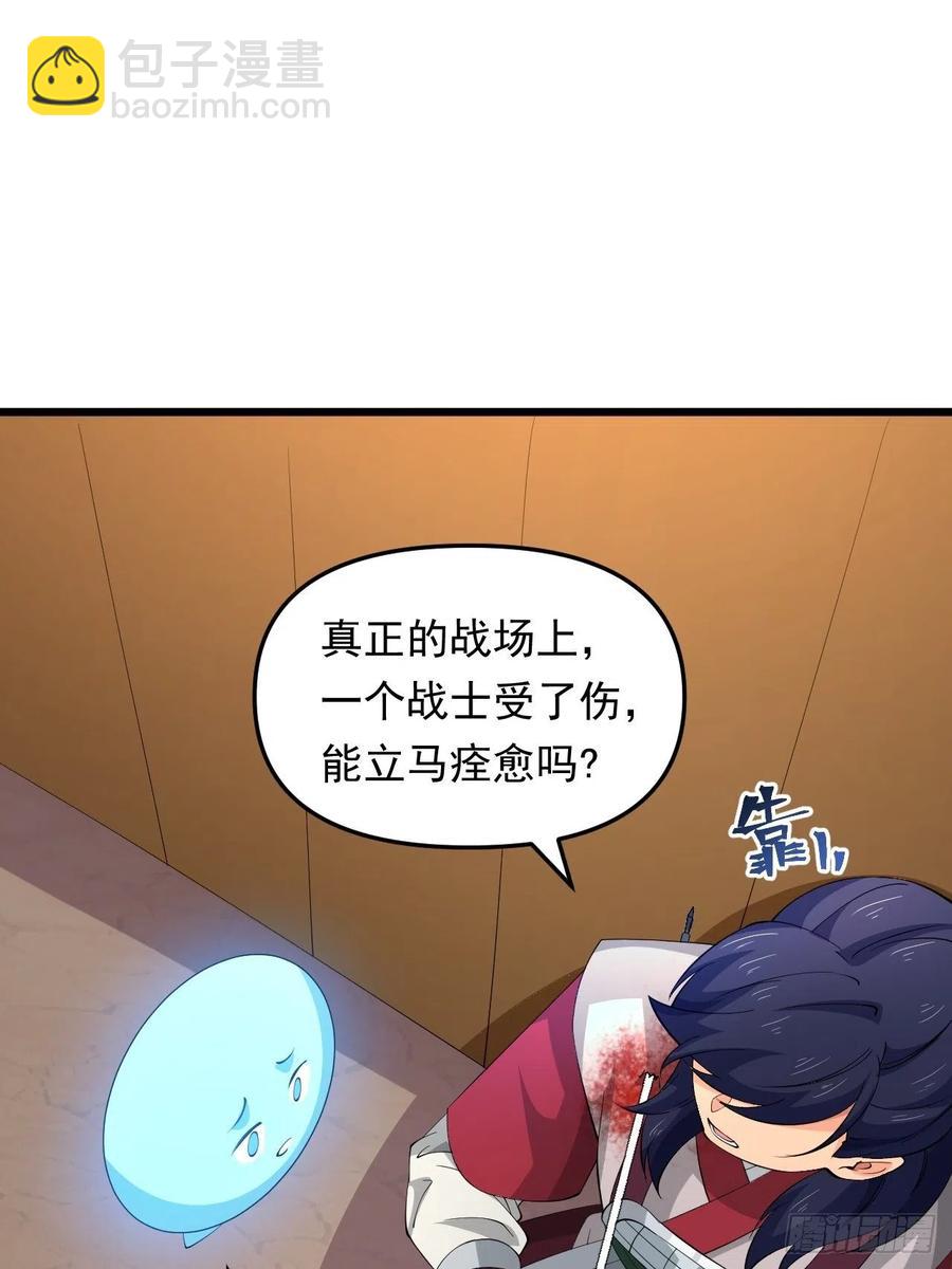 《战神修炼手册》第41话 三大虎将！ 第44页