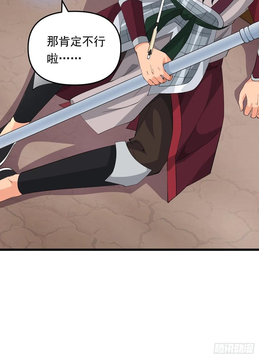 《战神修炼手册》第41话 三大虎将！ 第45页