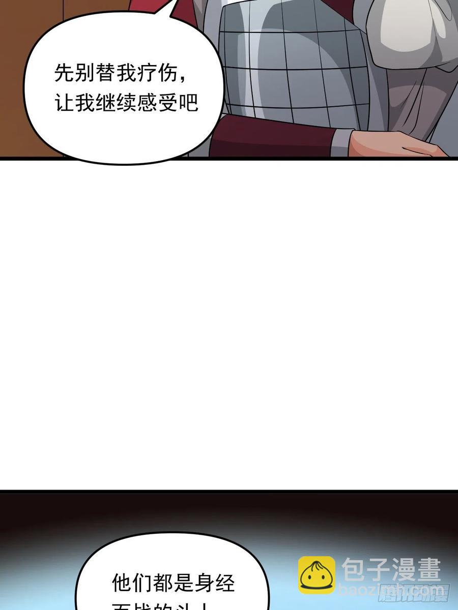 《战神修炼手册》第41话 三大虎将！ 第47页
