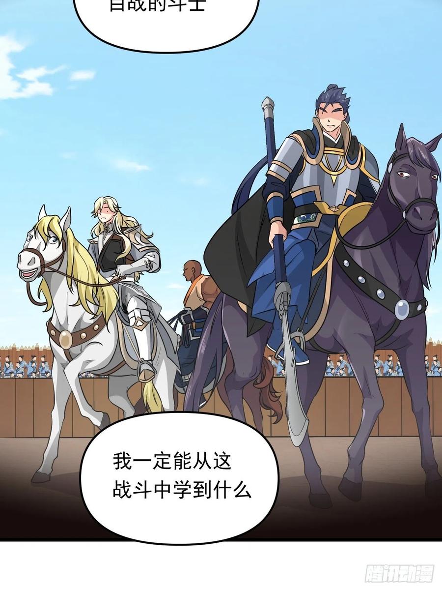 《战神修炼手册》第41话 三大虎将！ 第48页