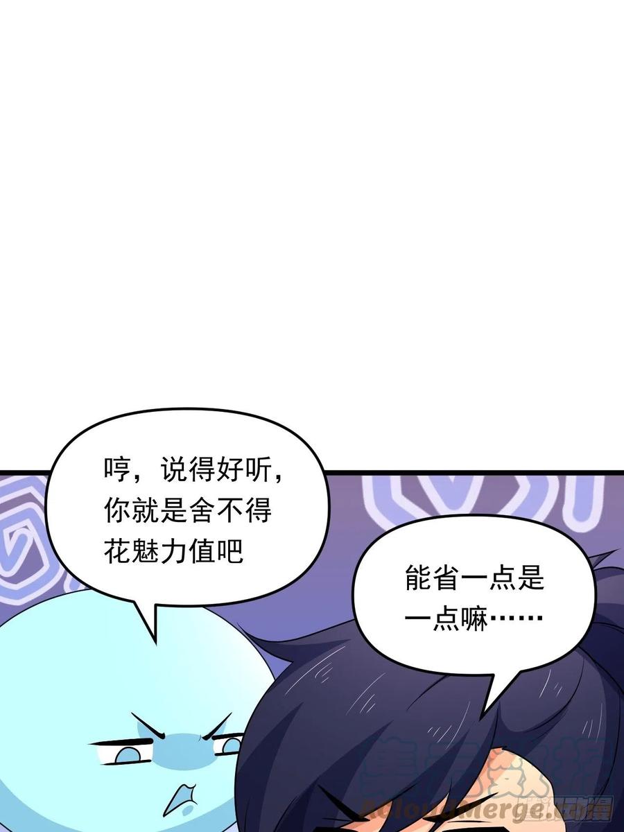 《战神修炼手册》第41话 三大虎将！ 第49页
