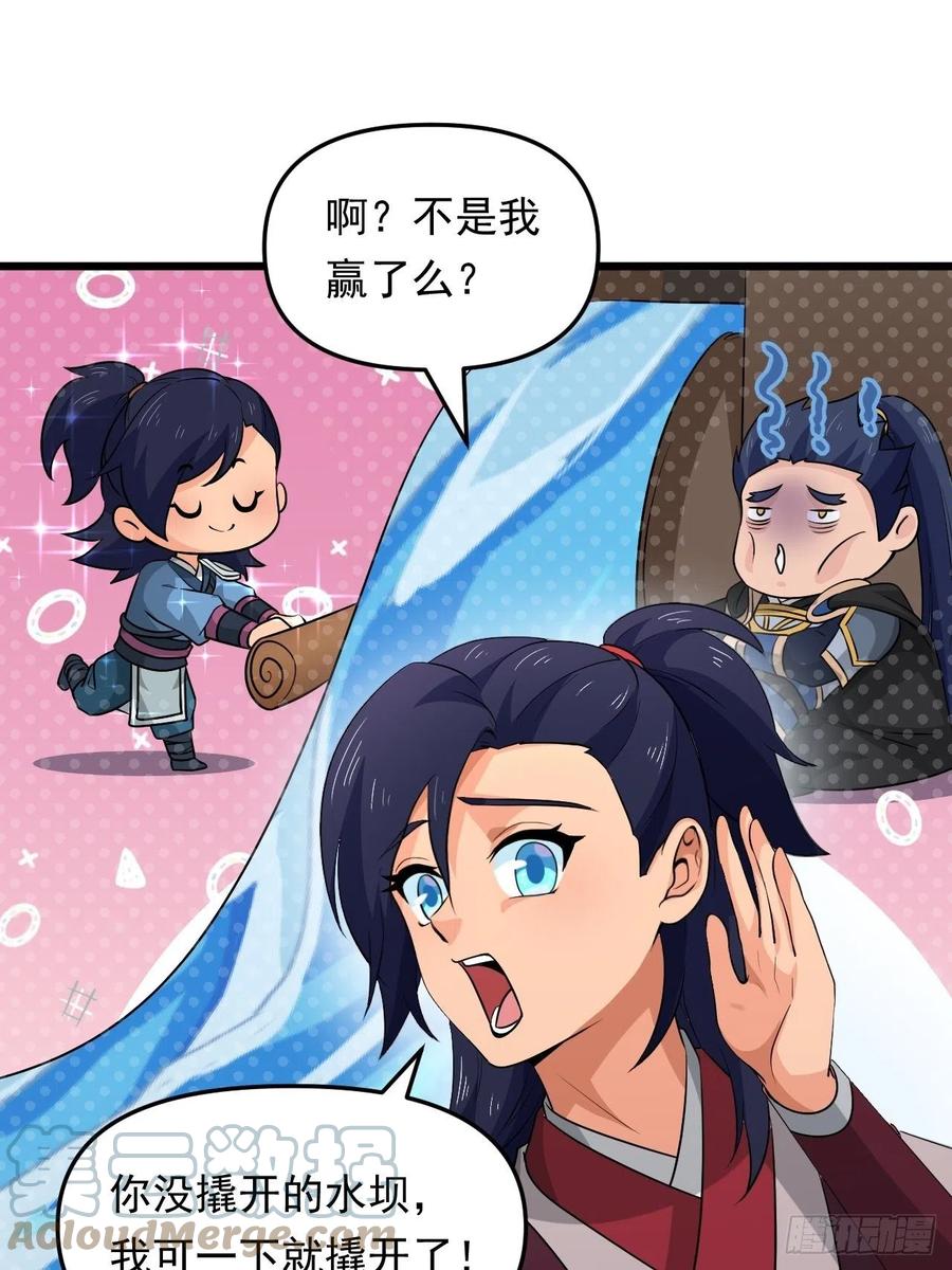 《战神修炼手册》第41话 三大虎将！ 第4页