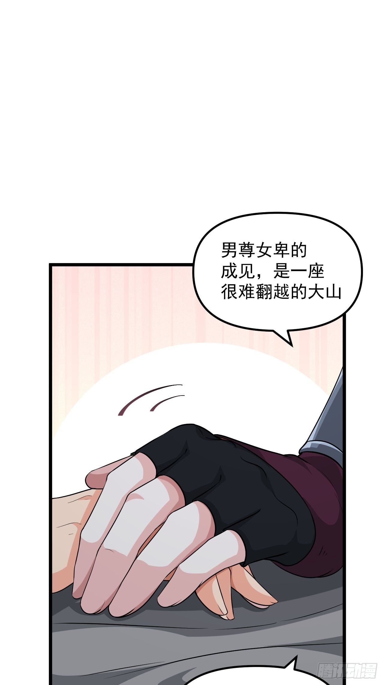 《战神修炼手册》第38话 魅力值商城，开启！ 第11页