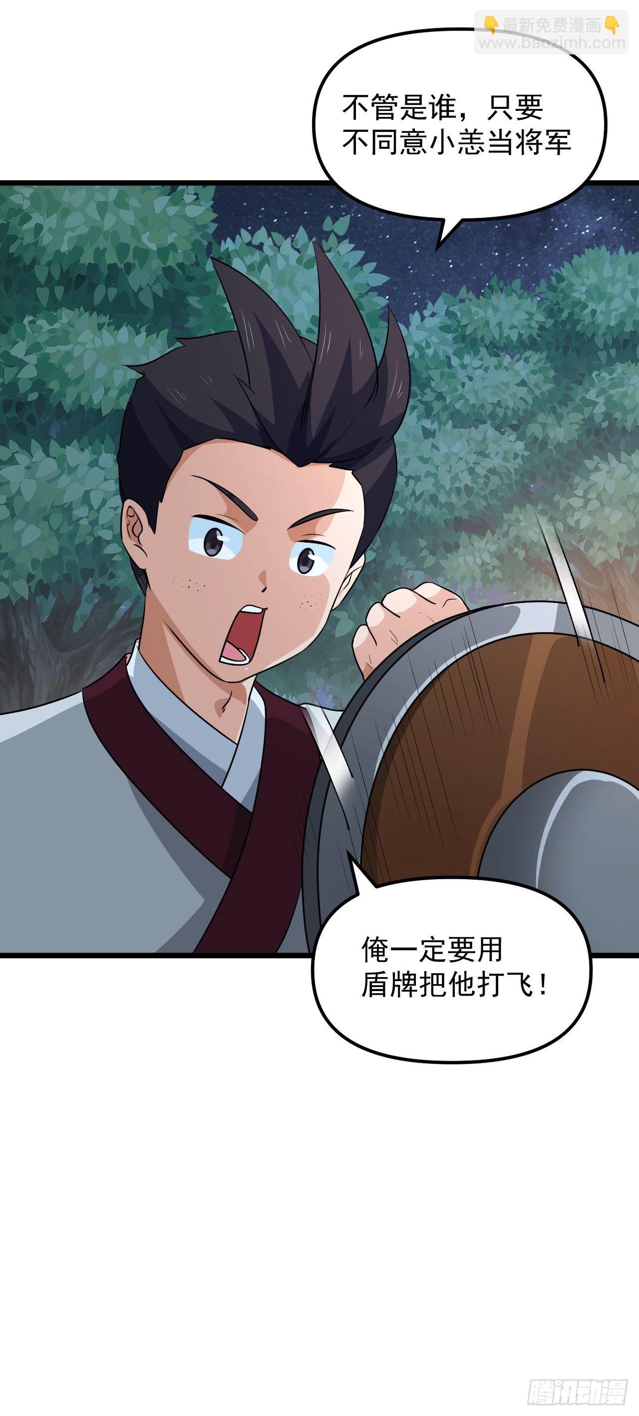 《战神修炼手册》第38话 魅力值商城，开启！ 第16页