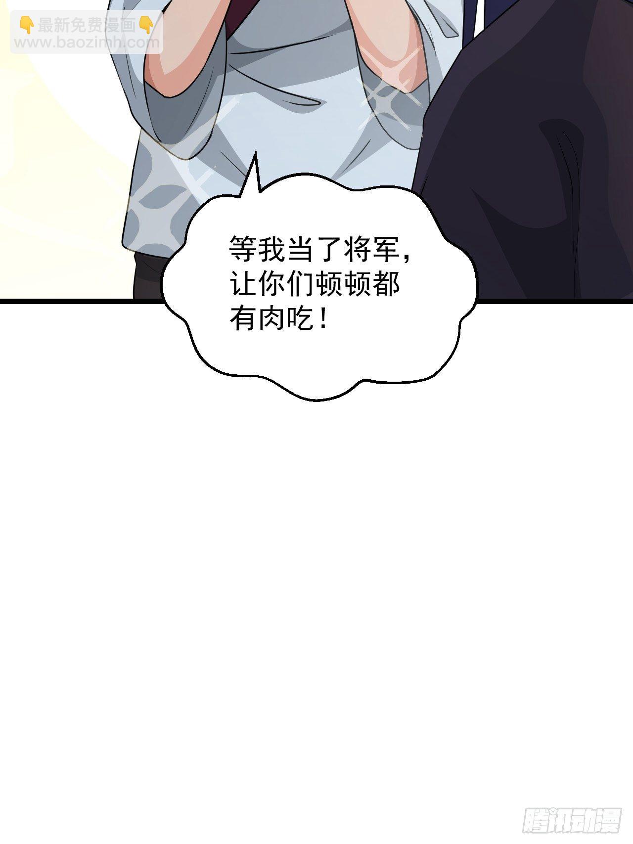 《战神修炼手册》第38话 魅力值商城，开启！ 第18页