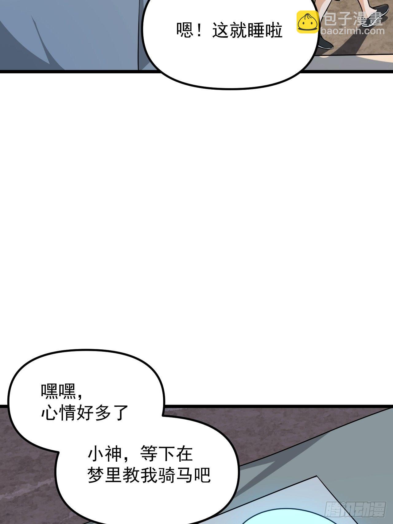 《战神修炼手册》第38话 魅力值商城，开启！ 第20页