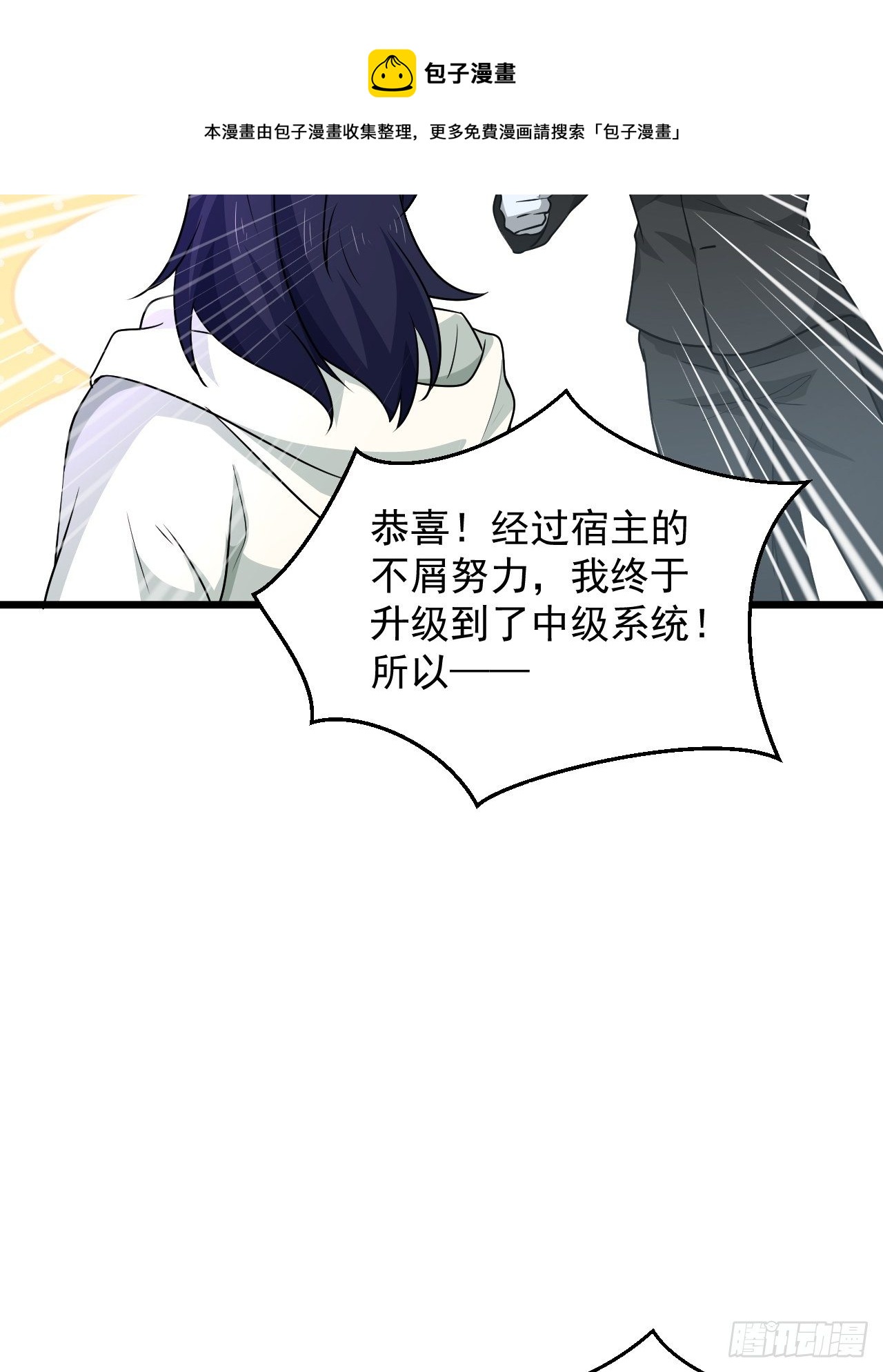 《战神修炼手册》第38话 魅力值商城，开启！ 第27页