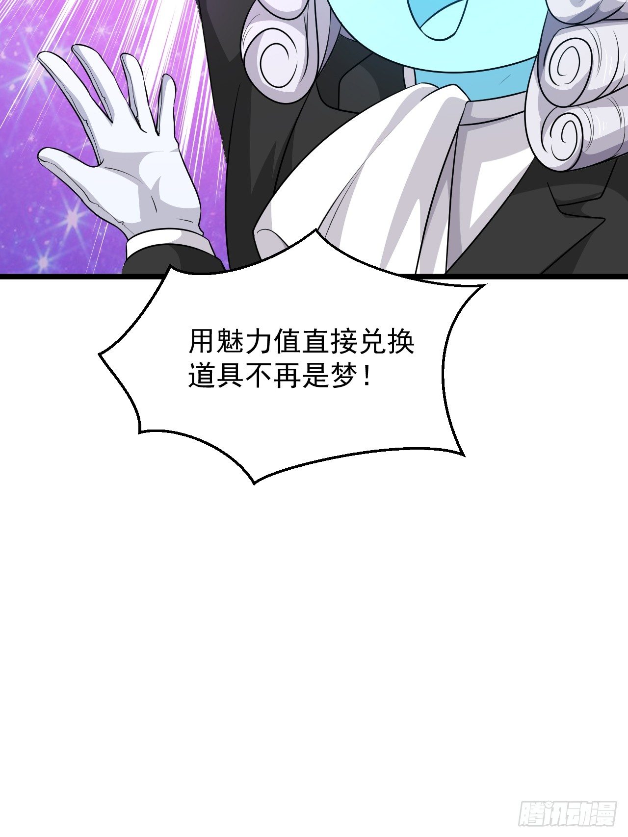 《战神修炼手册》第38话 魅力值商城，开启！ 第29页