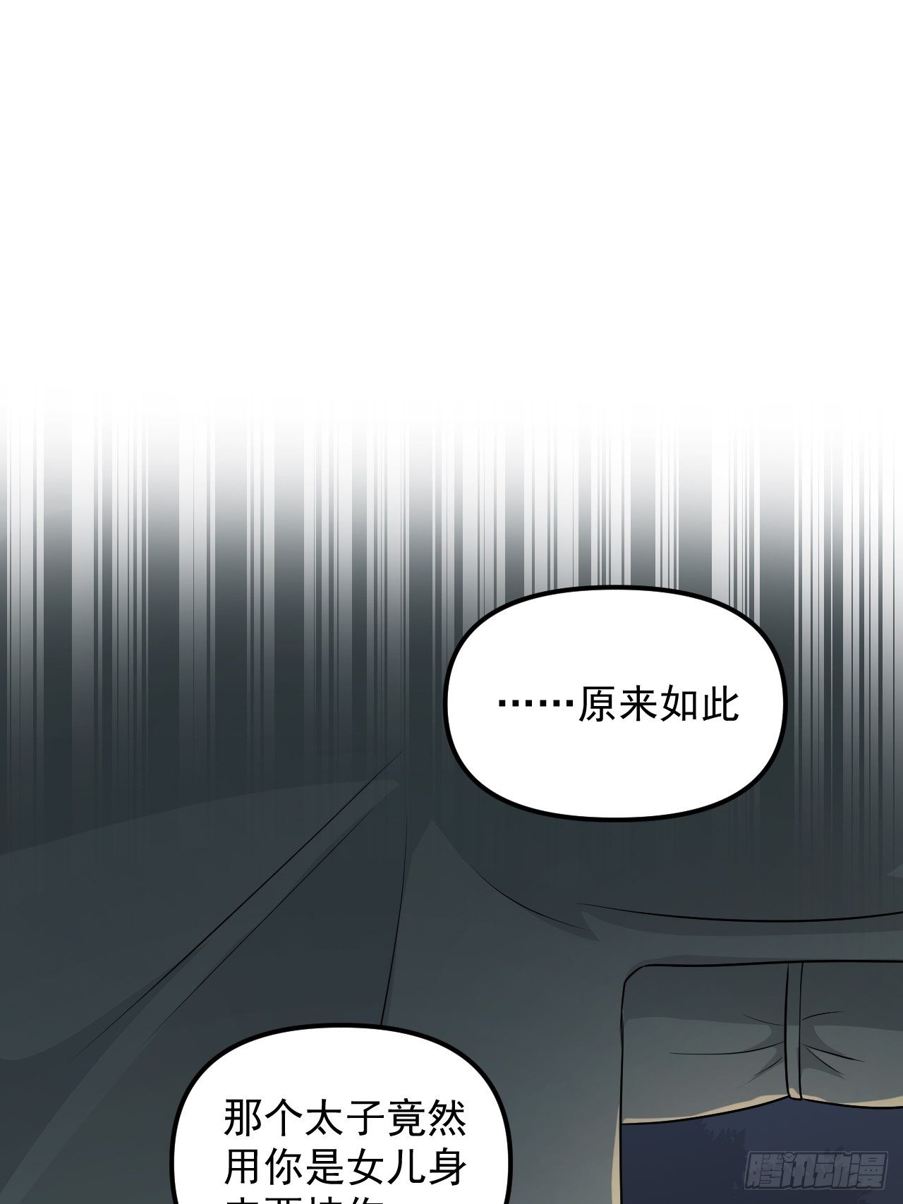 《战神修炼手册》第38话 魅力值商城，开启！ 第2页