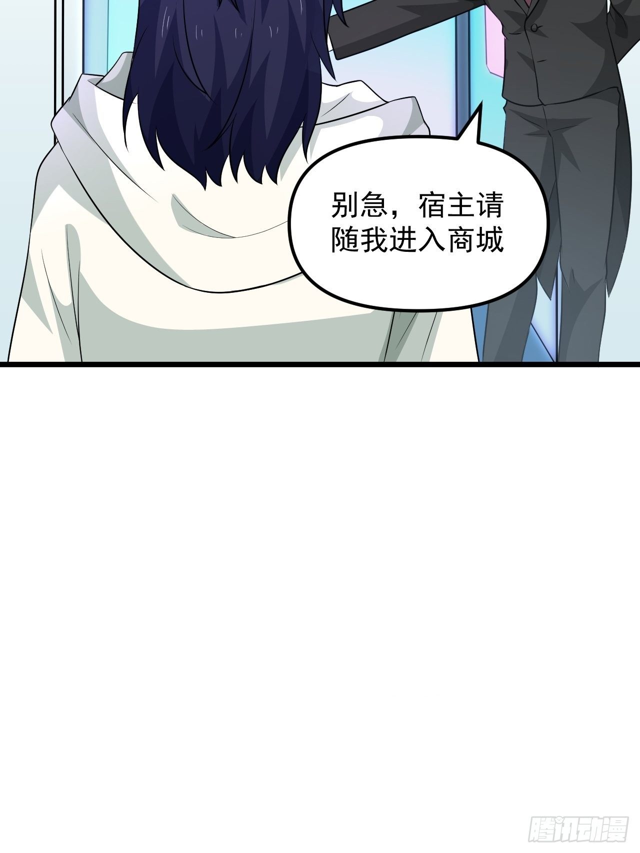 《战神修炼手册》第38话 魅力值商城，开启！ 第31页