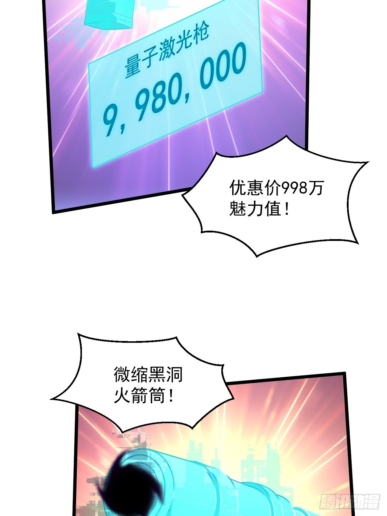 《战神修炼手册》第38话 魅力值商城，开启！ 第33页