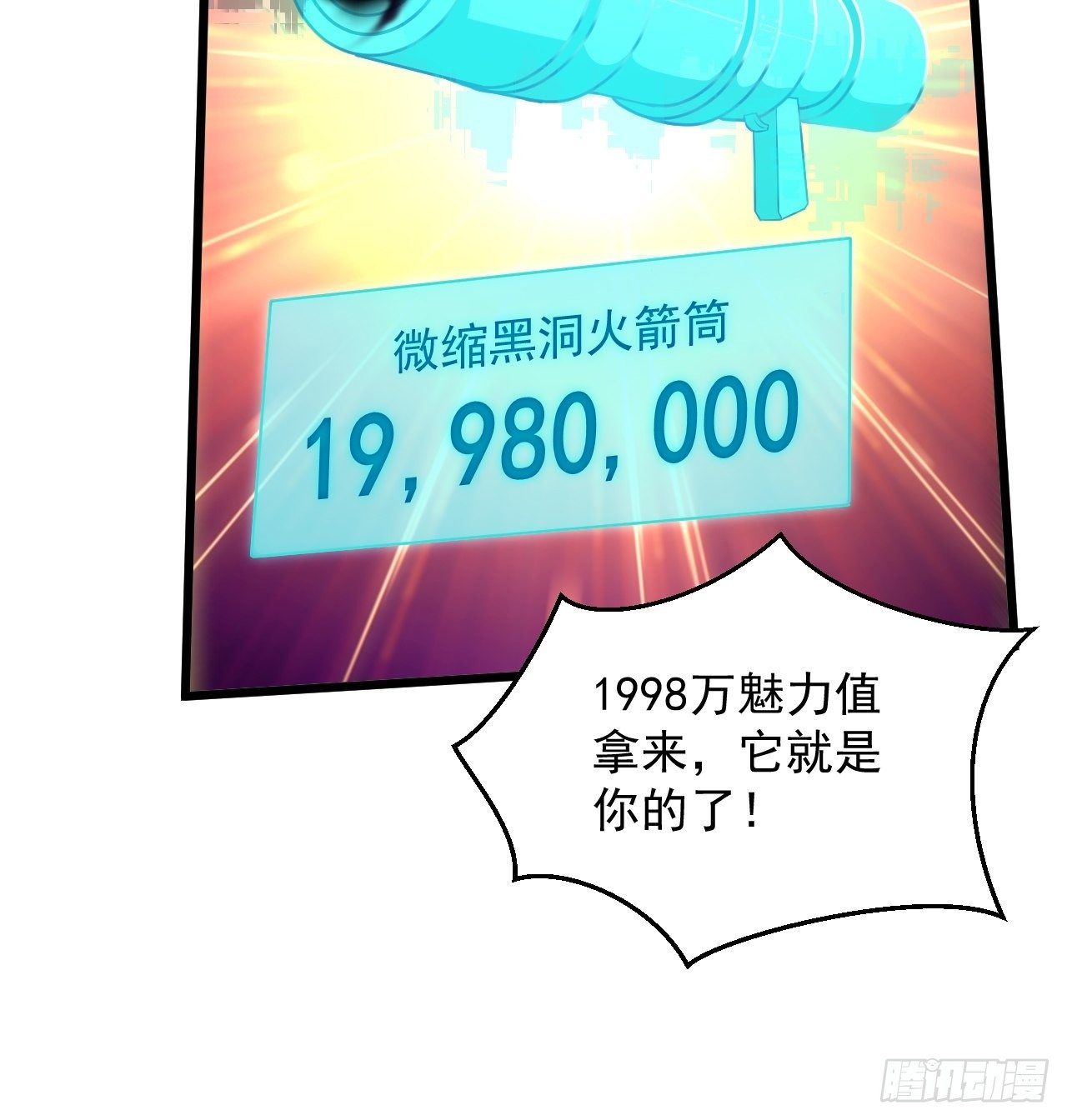 《战神修炼手册》第38话 魅力值商城，开启！ 第34页