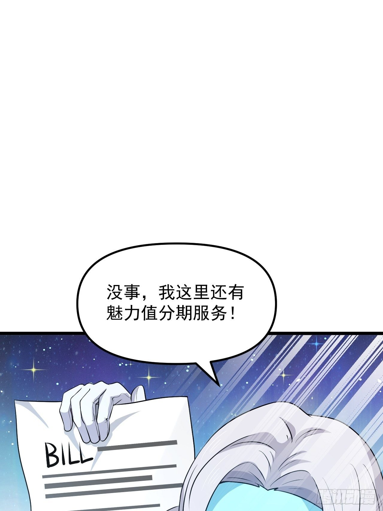 《战神修炼手册》第38话 魅力值商城，开启！ 第38页