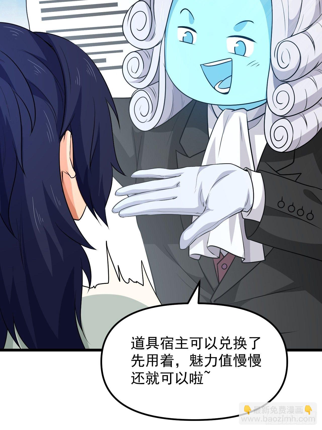 《战神修炼手册》第38话 魅力值商城，开启！ 第39页