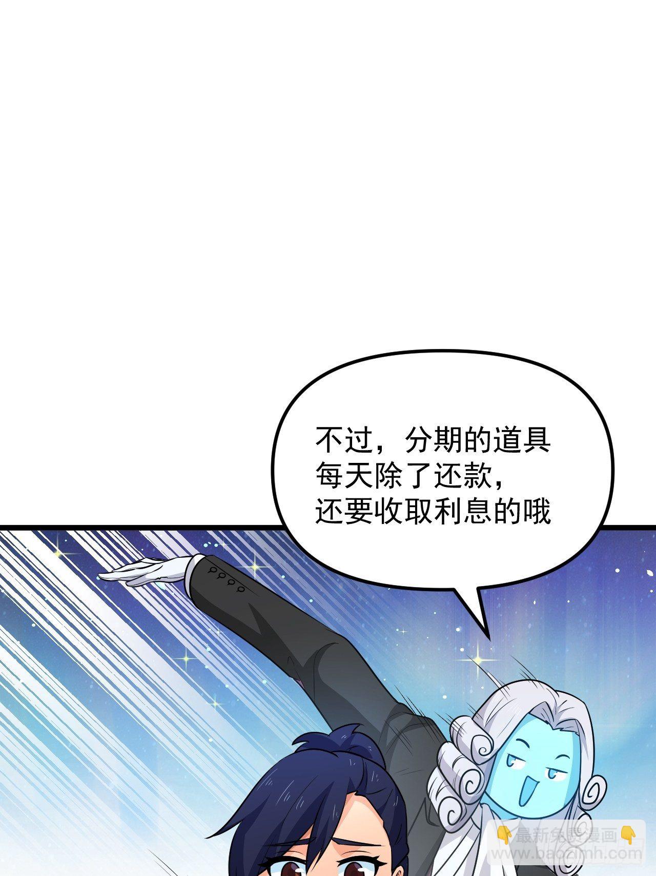 《战神修炼手册》第38话 魅力值商城，开启！ 第40页