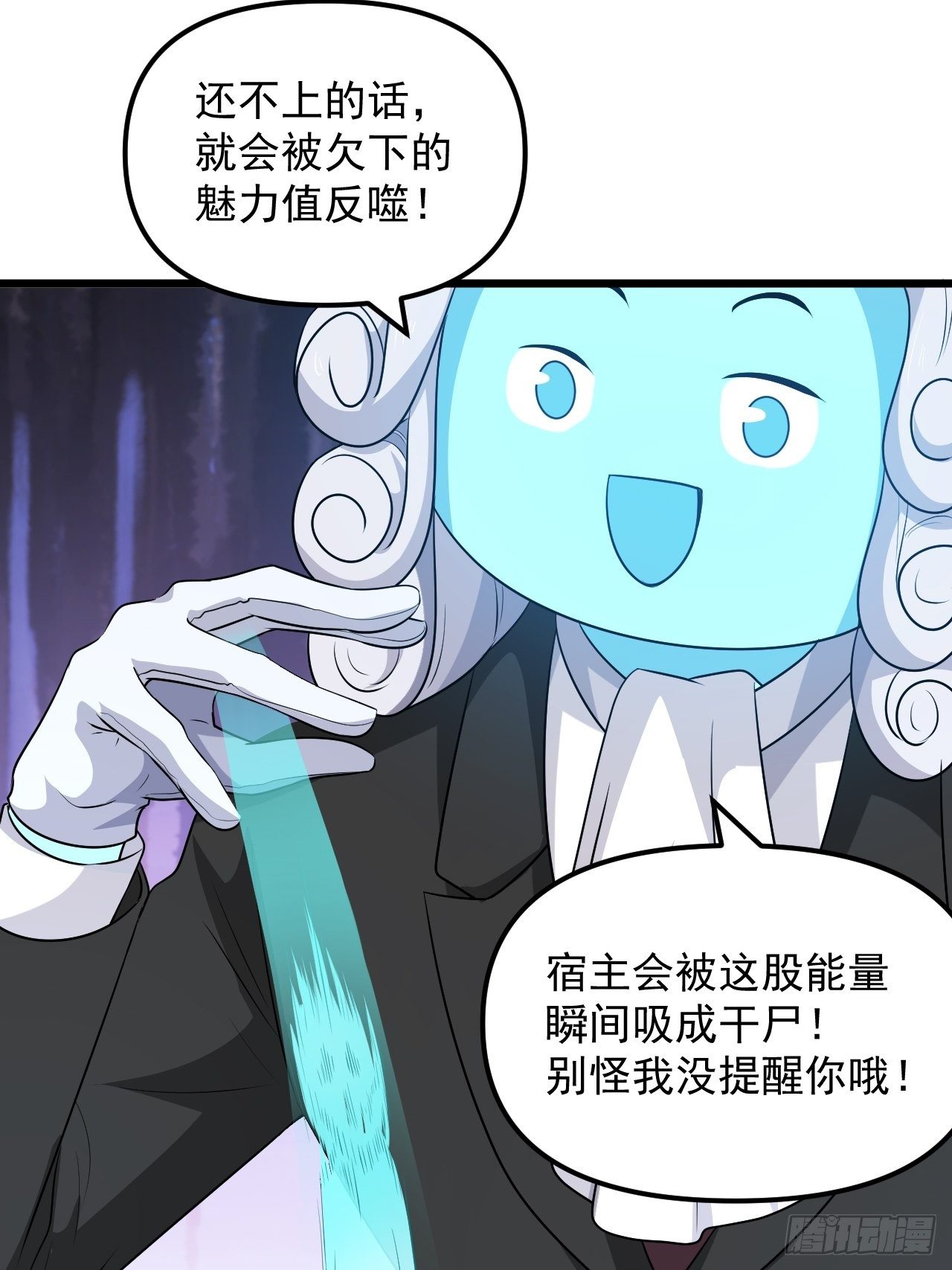 《战神修炼手册》第38话 魅力值商城，开启！ 第42页