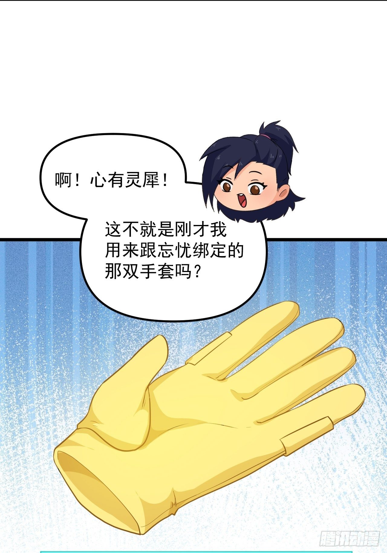 《战神修炼手册》第38话 魅力值商城，开启！ 第45页