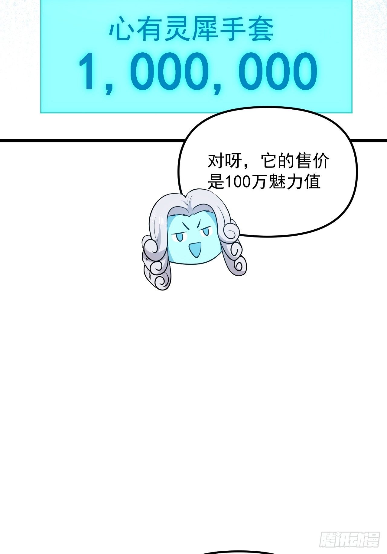 《战神修炼手册》第38话 魅力值商城，开启！ 第46页