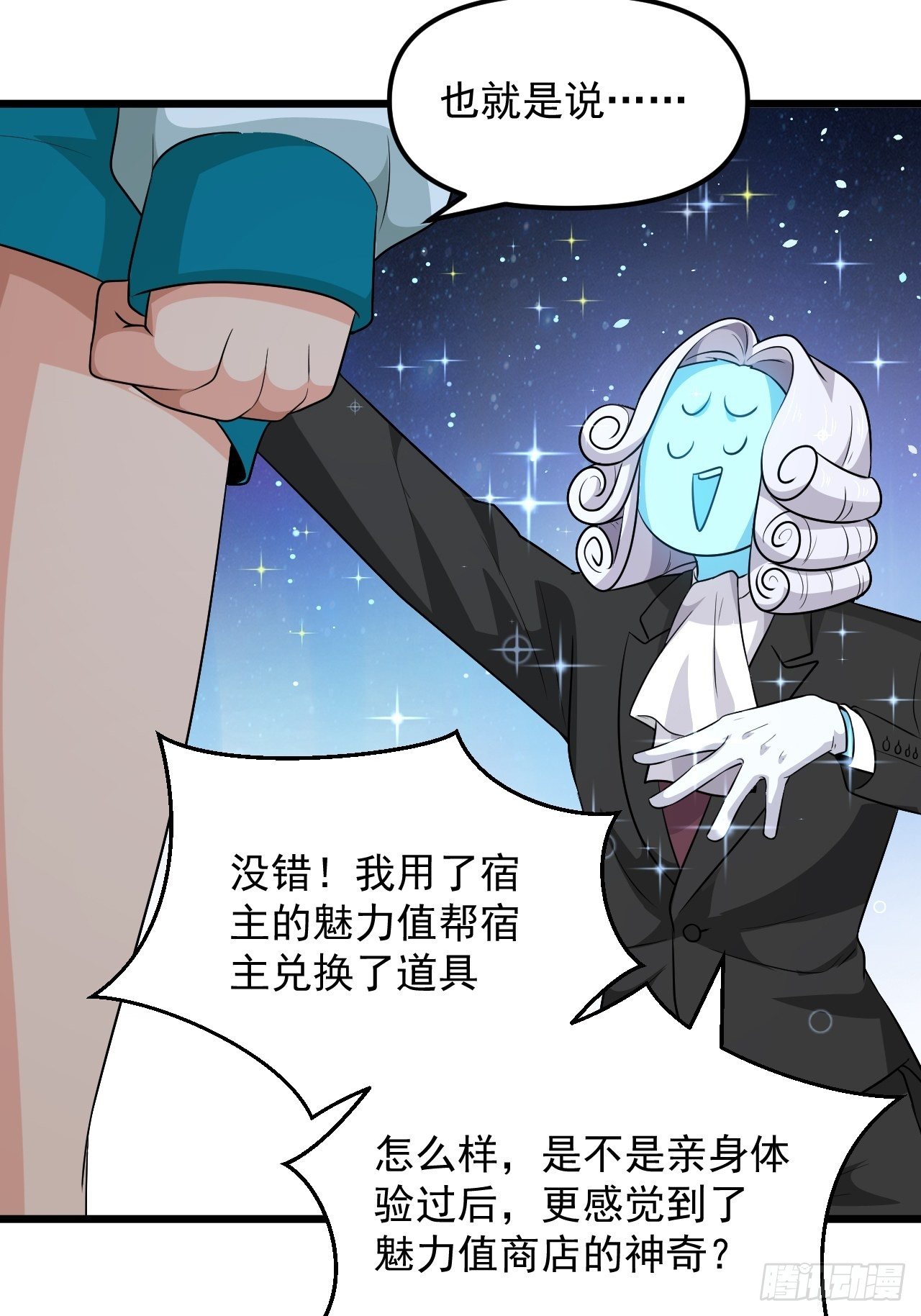 《战神修炼手册》第38话 魅力值商城，开启！ 第47页