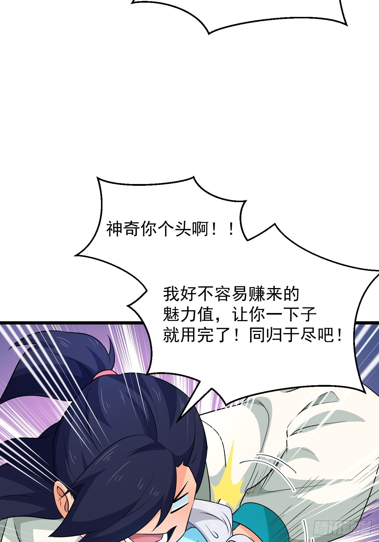 《战神修炼手册》第38话 魅力值商城，开启！ 第48页