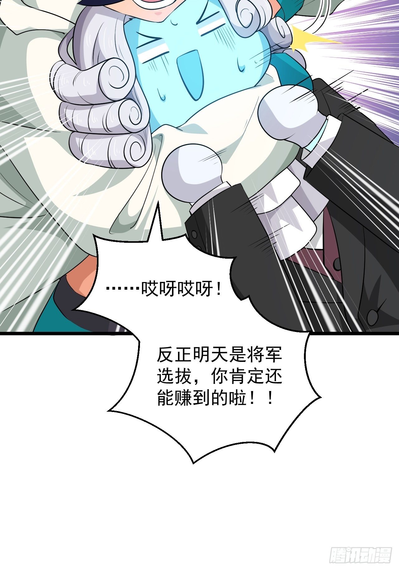 《战神修炼手册》第38话 魅力值商城，开启！ 第49页