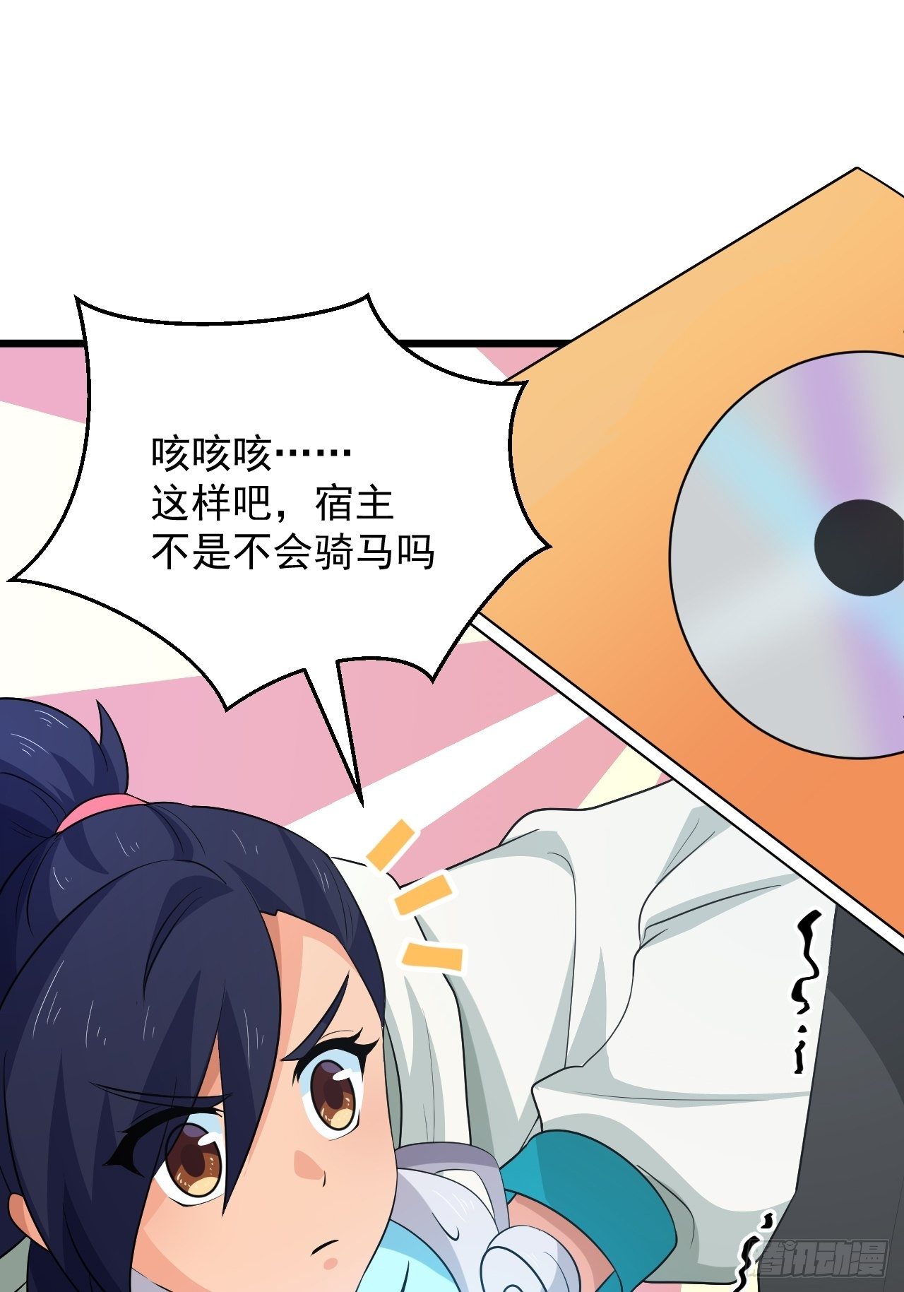 《战神修炼手册》第38话 魅力值商城，开启！ 第50页
