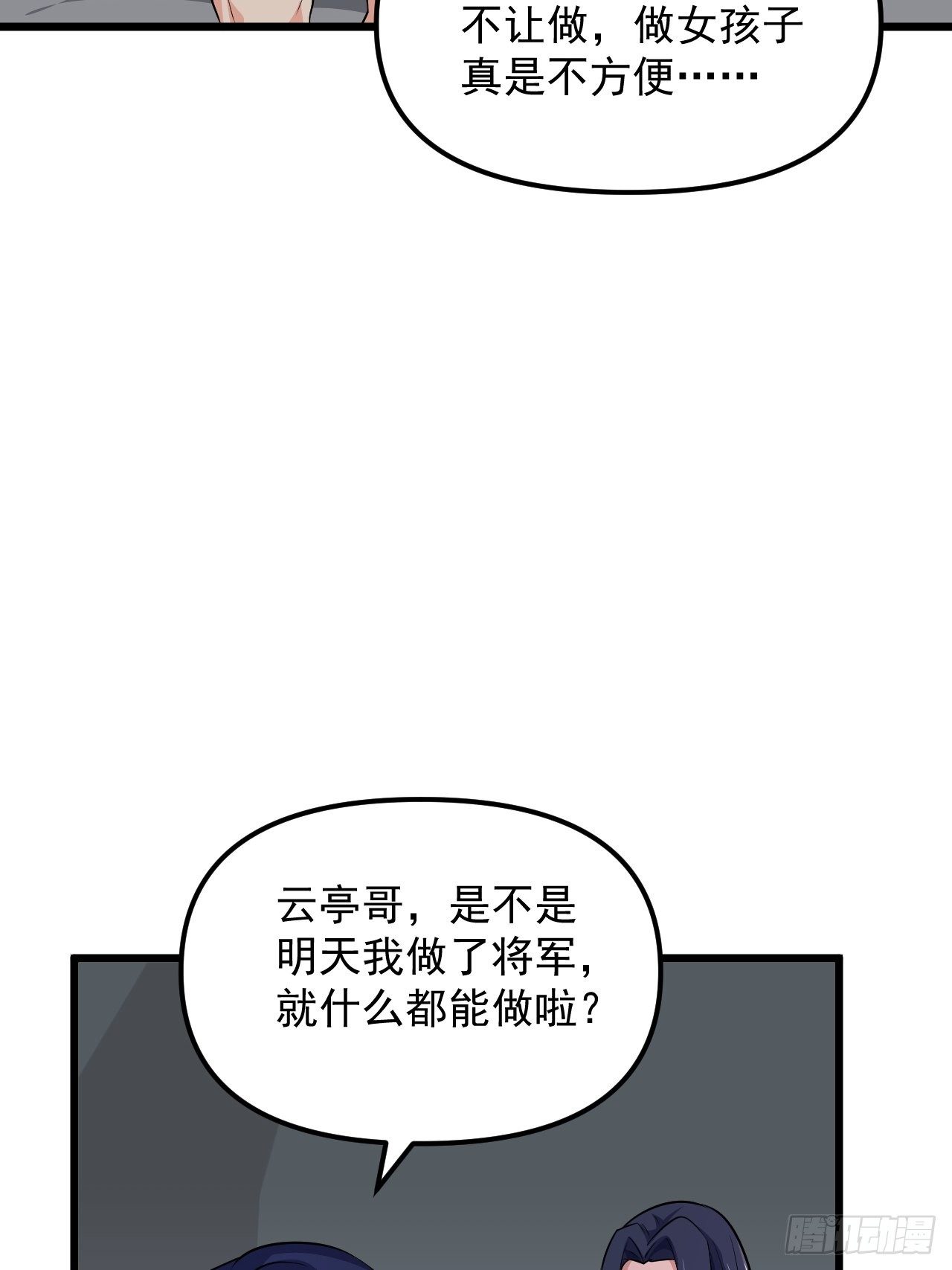 《战神修炼手册》第38话 魅力值商城，开启！ 第6页