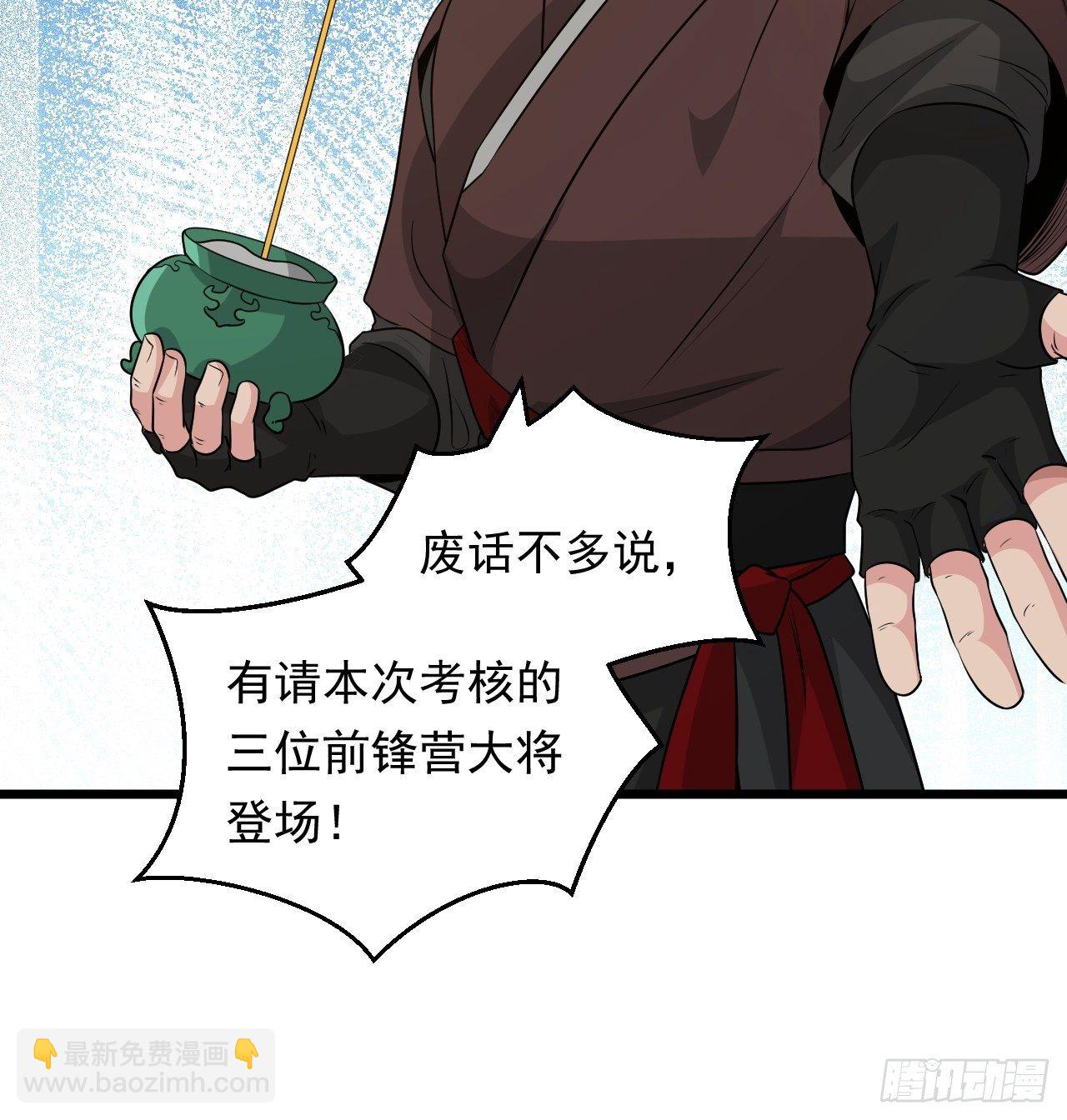 《战神修炼手册》第40话 将军选拔赛！ 第10页