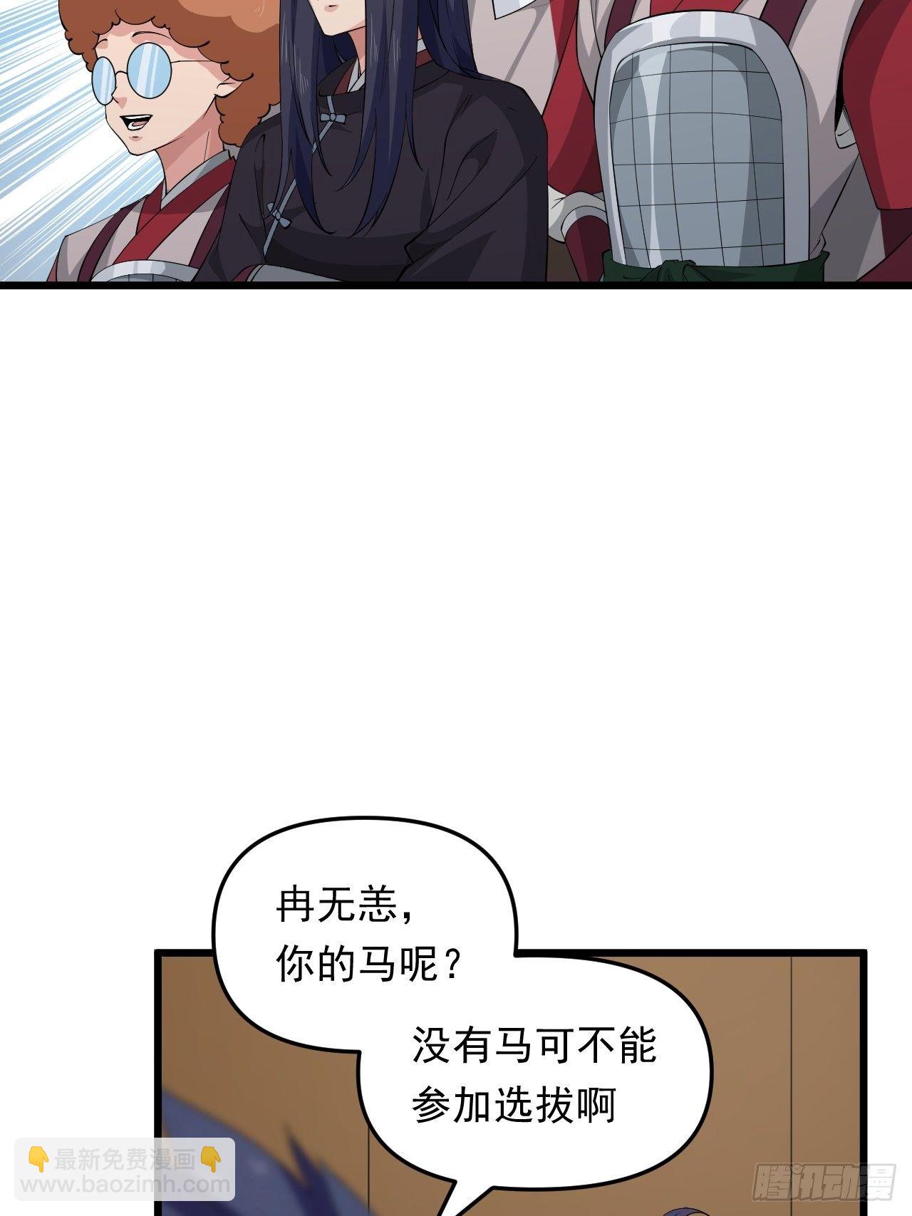《战神修炼手册》第40话 将军选拔赛！ 第21页
