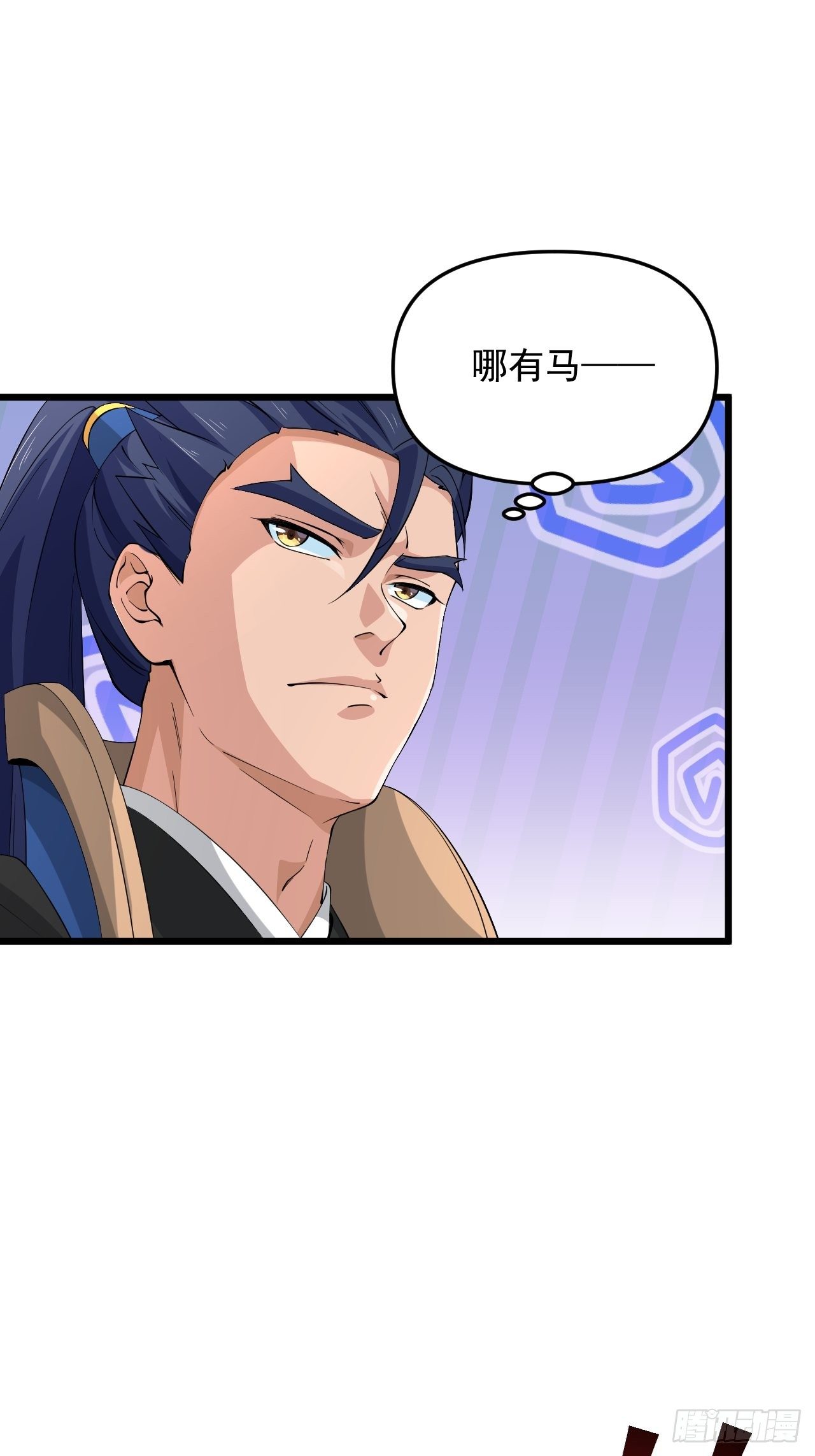 《战神修炼手册》第40话 将军选拔赛！ 第29页