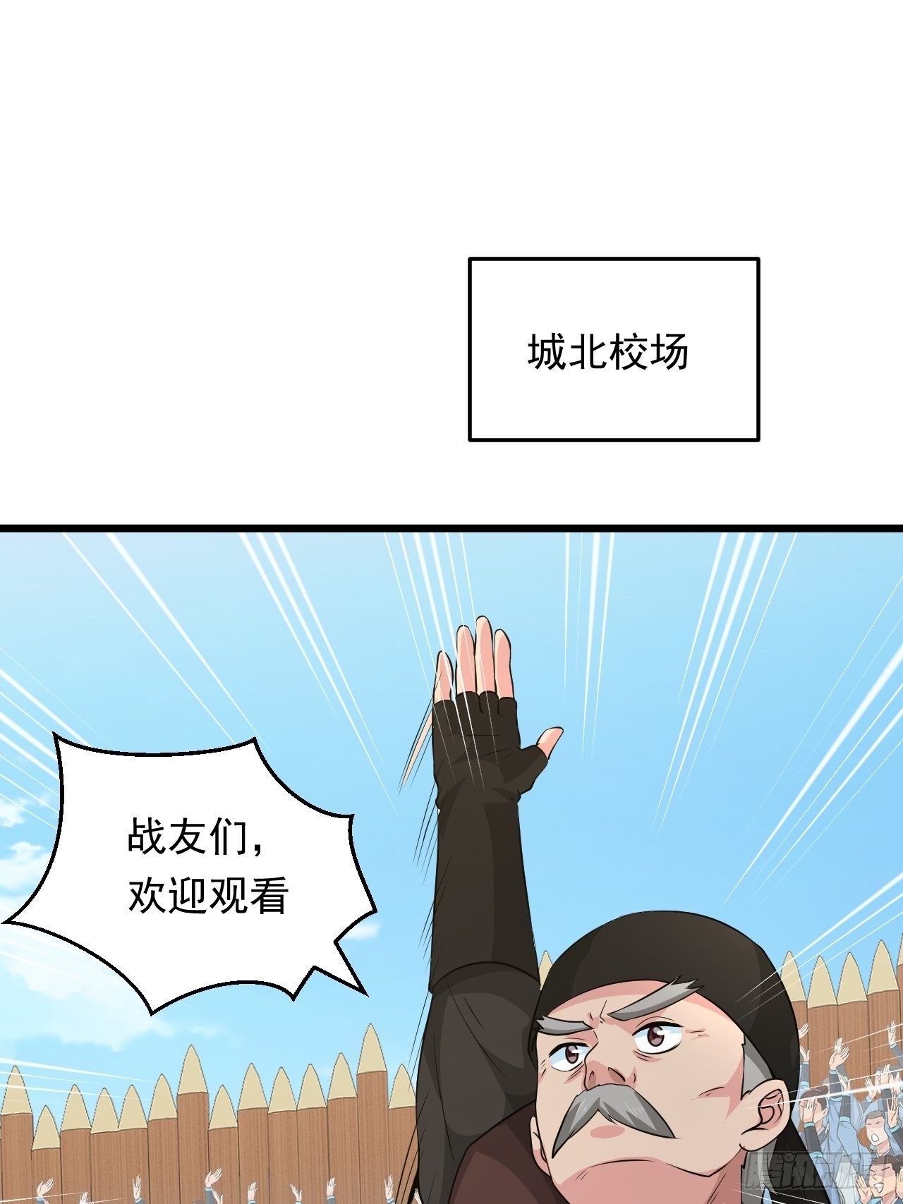 《战神修炼手册》第40话 将军选拔赛！ 第2页