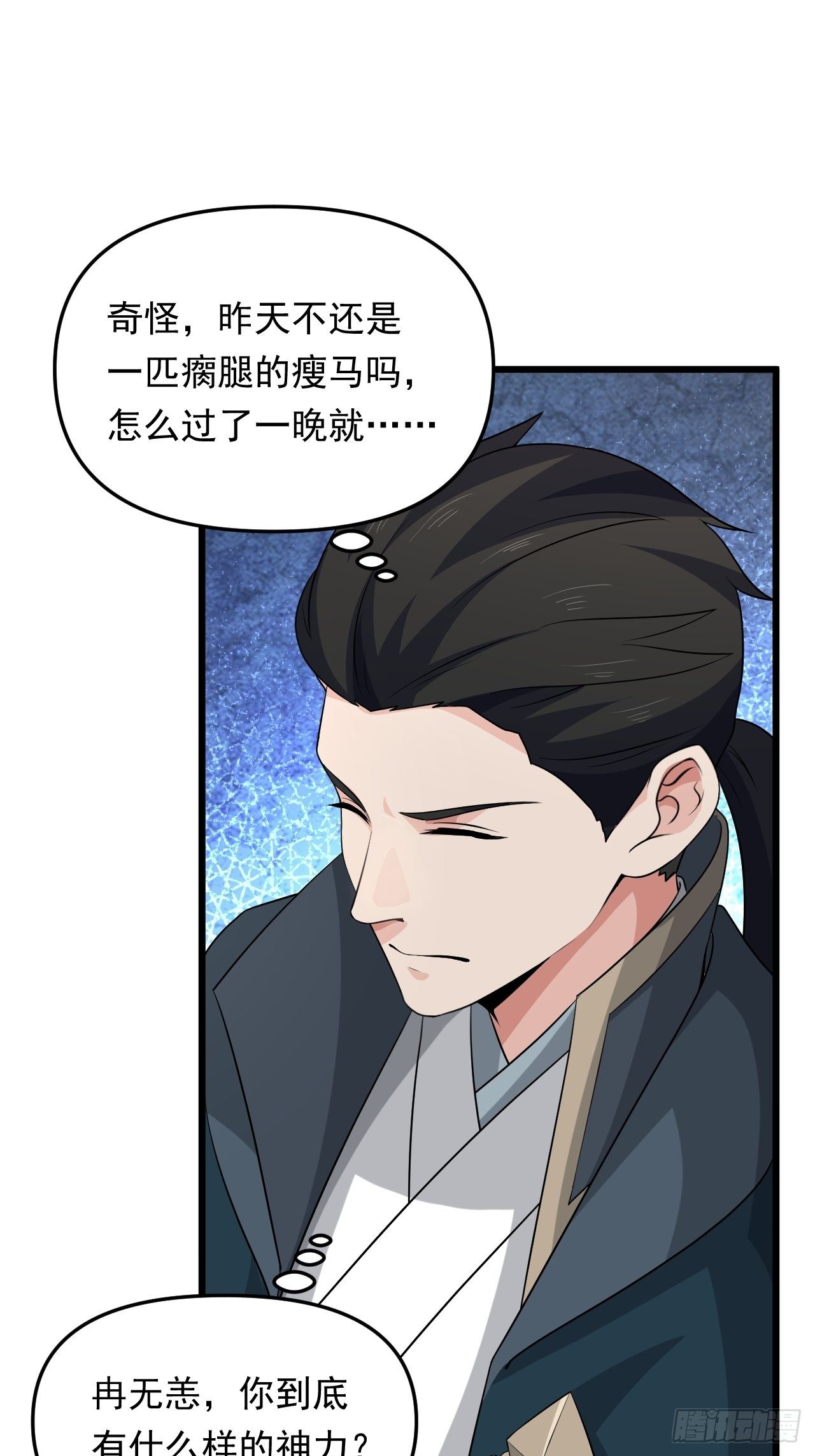 《战神修炼手册》第40话 将军选拔赛！ 第36页