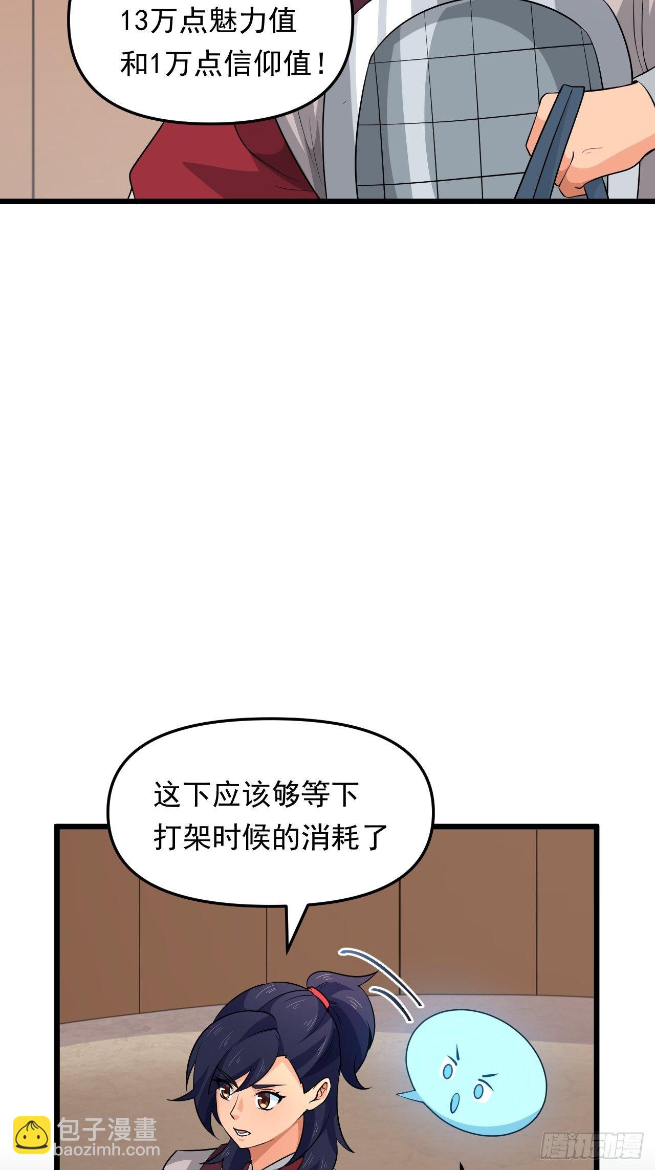 《战神修炼手册》第40话 将军选拔赛！ 第38页