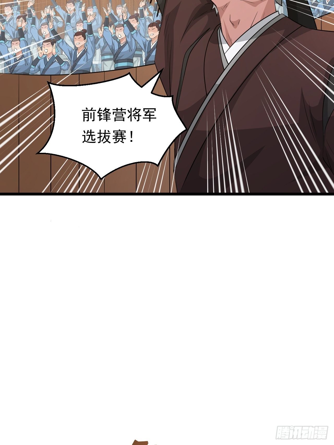 《战神修炼手册》第40话 将军选拔赛！ 第3页