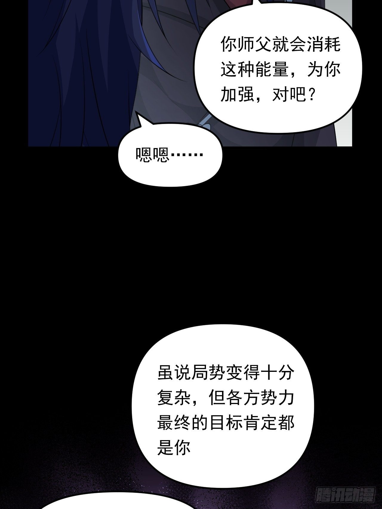 《战神修炼手册》第40话 将军选拔赛！ 第42页