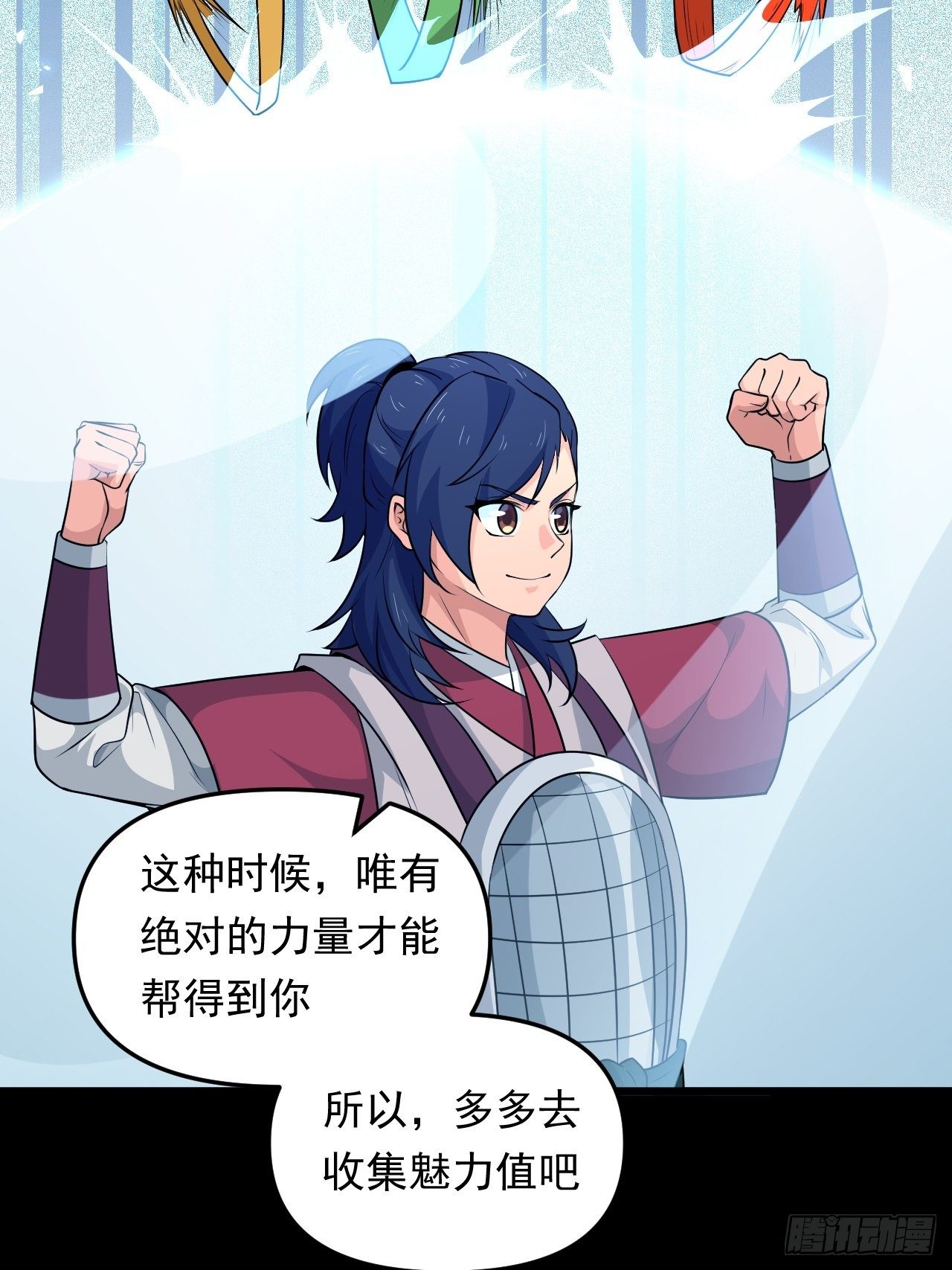 《战神修炼手册》第40话 将军选拔赛！ 第45页