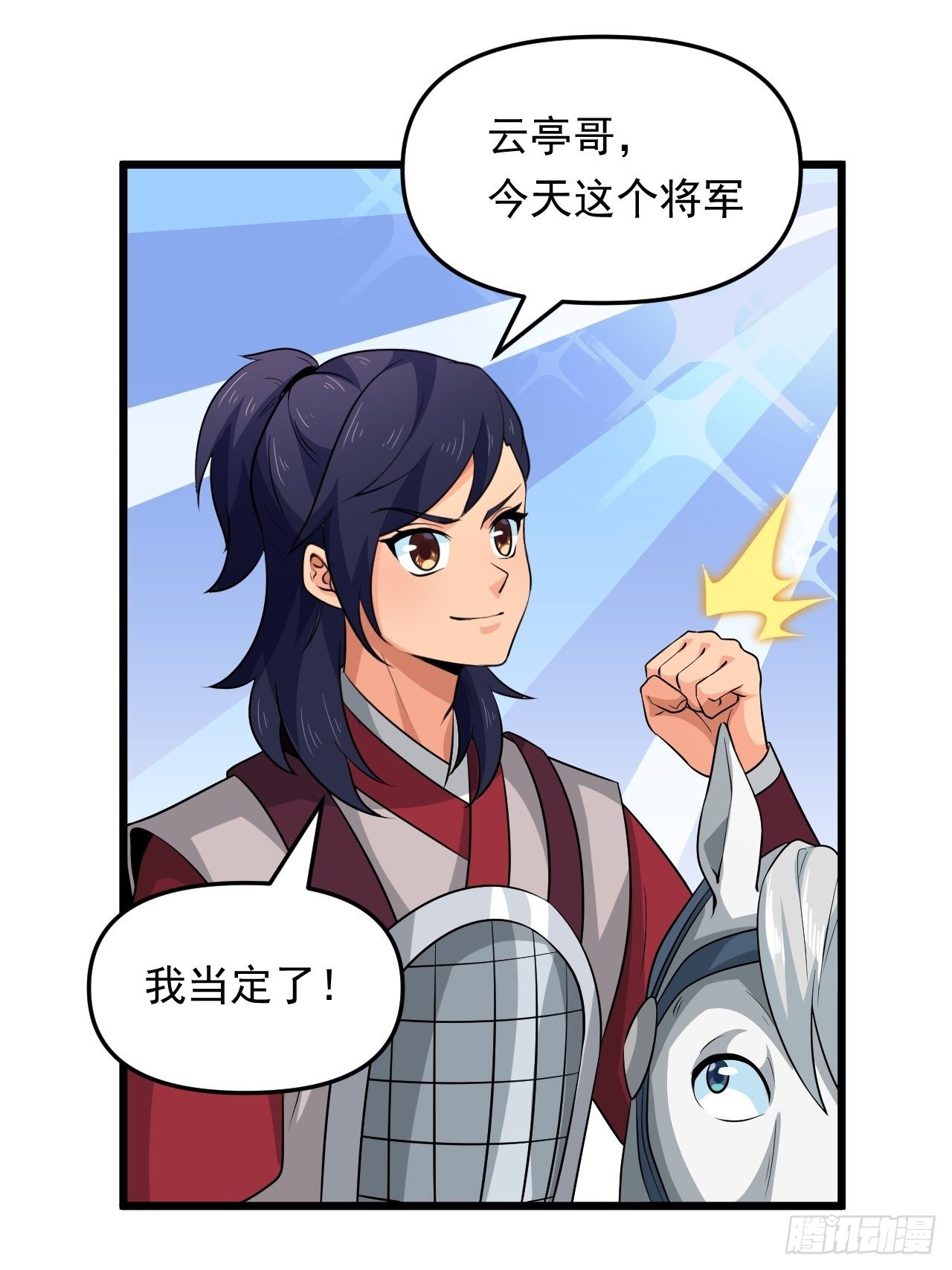 《战神修炼手册》第40话 将军选拔赛！ 第50页