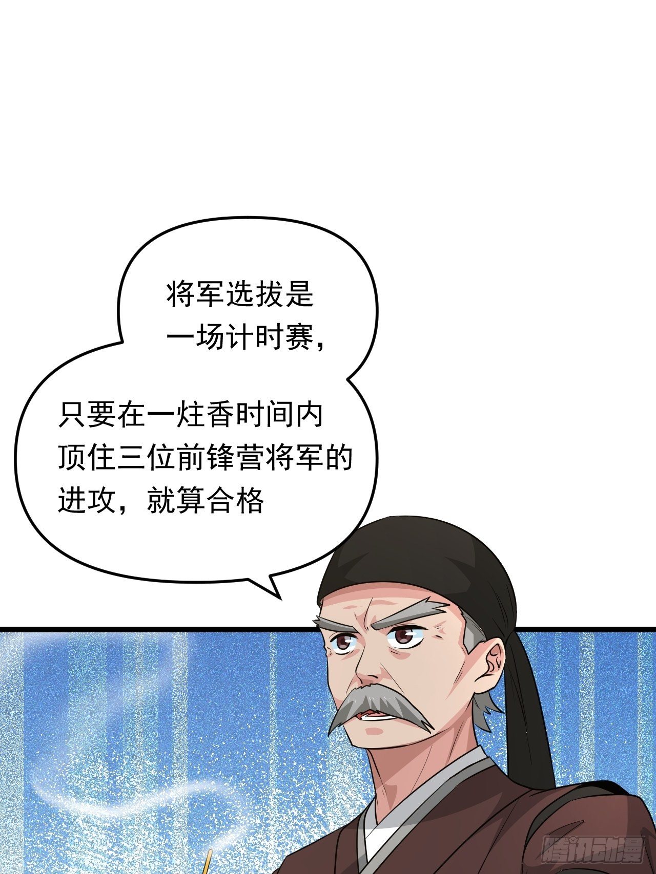 《战神修炼手册》第40话 将军选拔赛！ 第9页