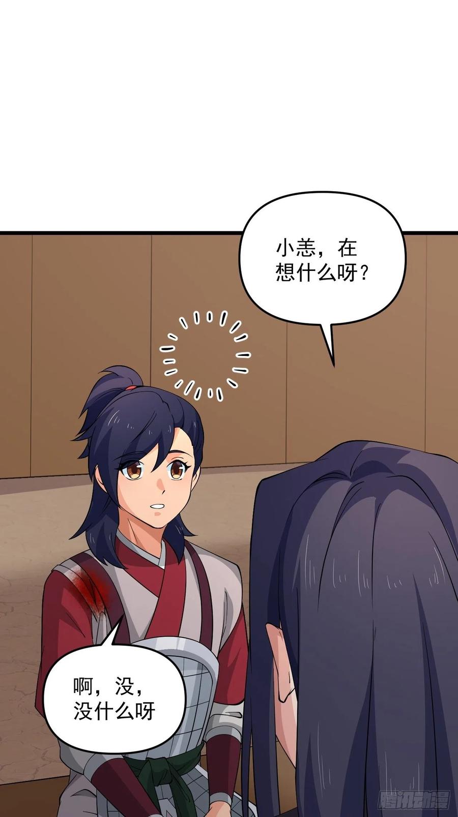 《战神修炼手册》第44话 女人的界限？ 第11页