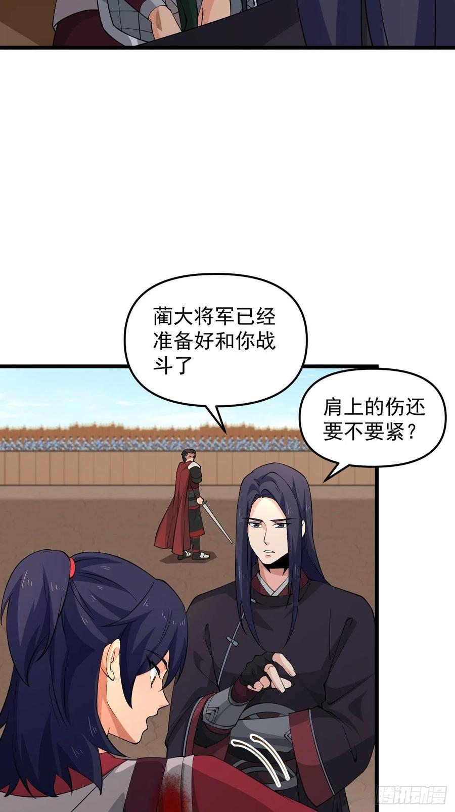 《战神修炼手册》第44话 女人的界限？ 第12页