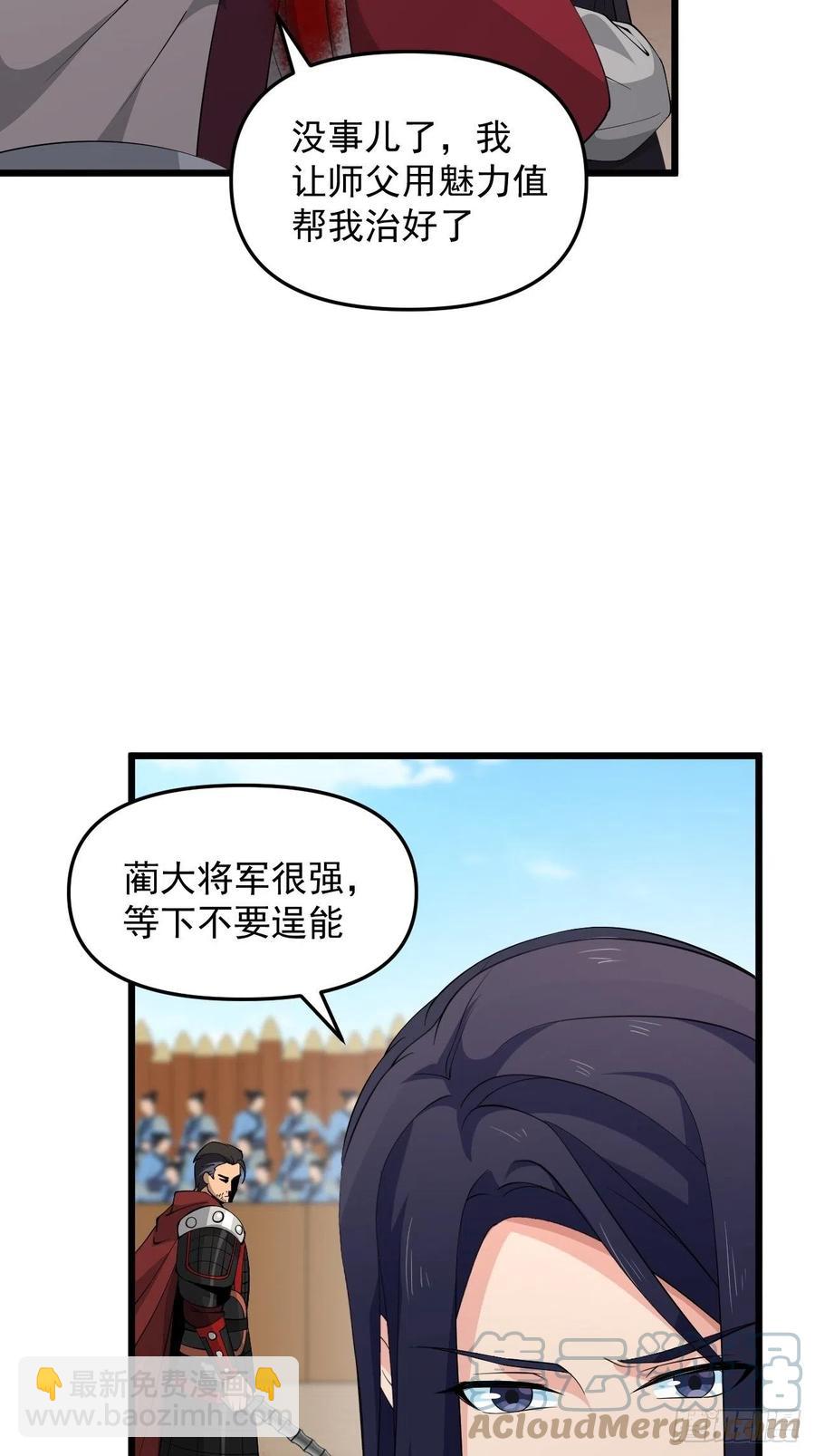 《战神修炼手册》第44话 女人的界限？ 第13页