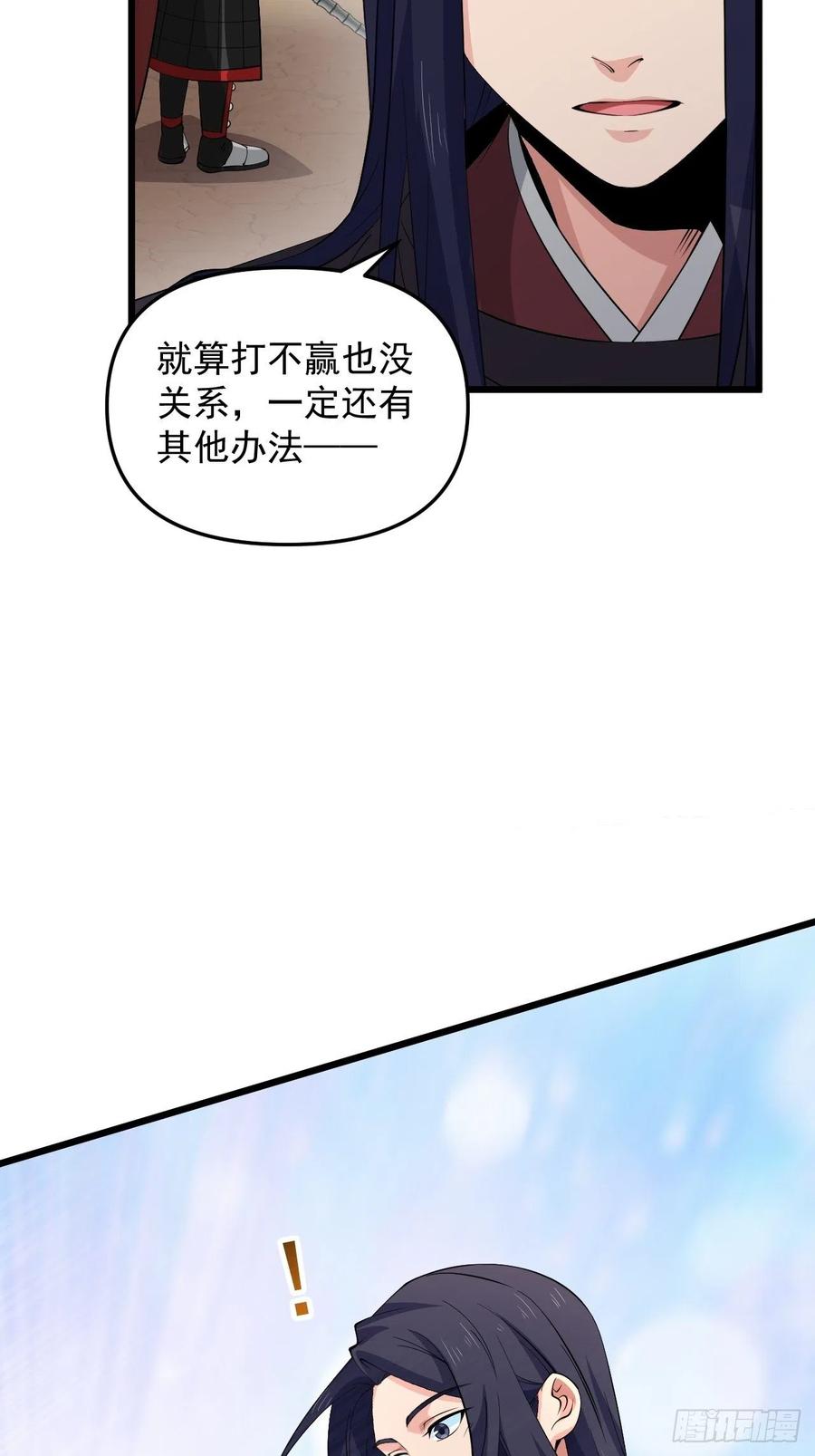 《战神修炼手册》第44话 女人的界限？ 第14页