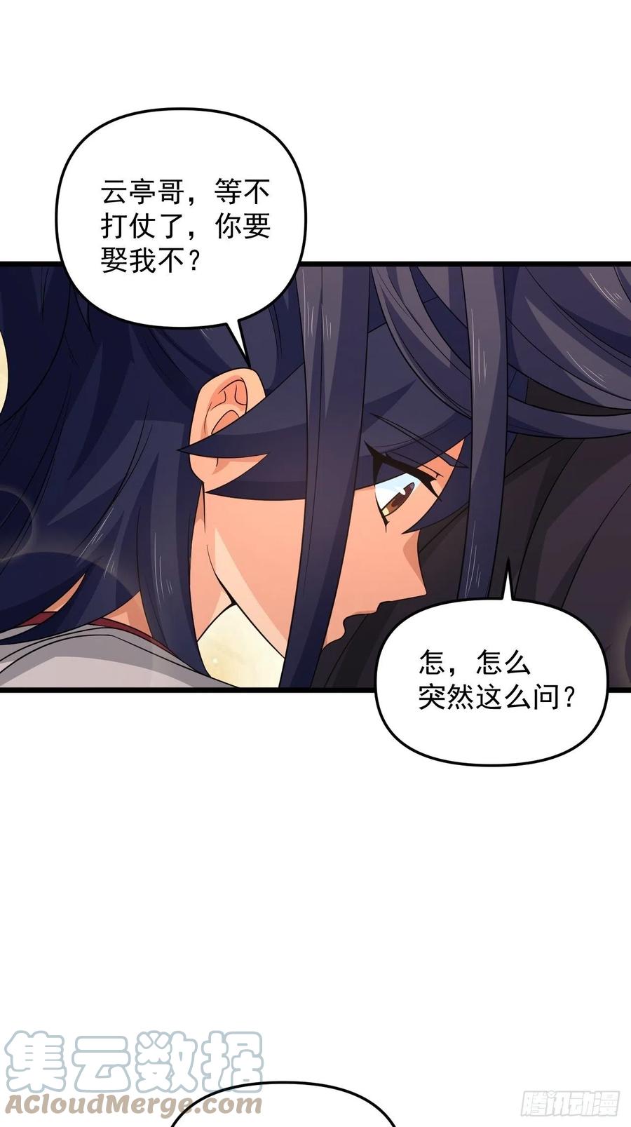 《战神修炼手册》第44话 女人的界限？ 第16页